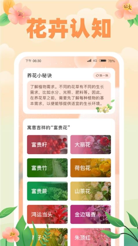 富贵生花app 截图3