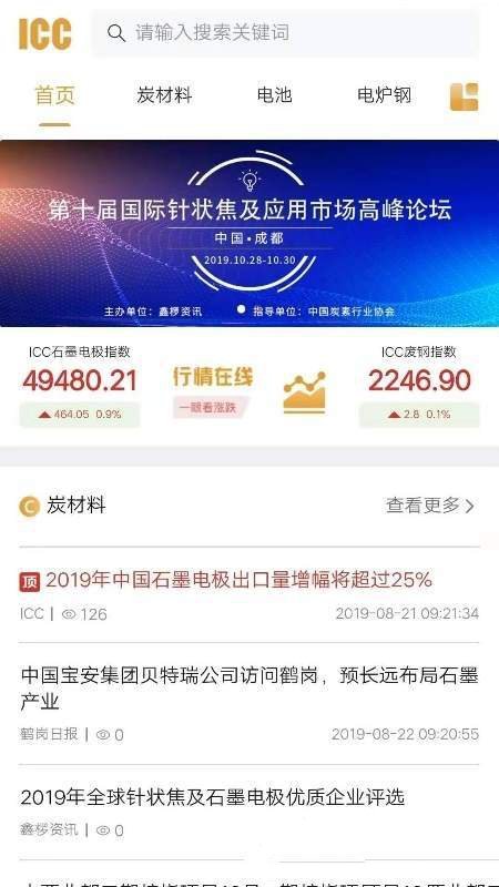 鑫椤资讯app 截图1