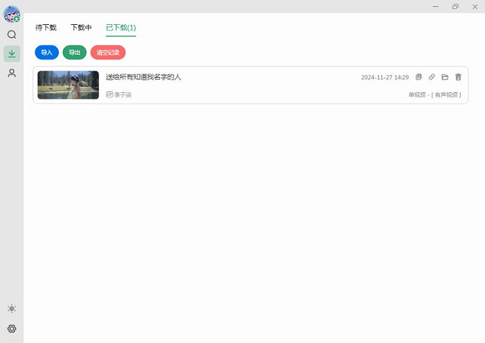 bilidown哔哩哔哩视频下载工具 截图1