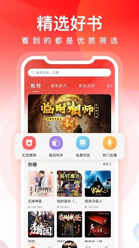 忙豆听书软件 截图3