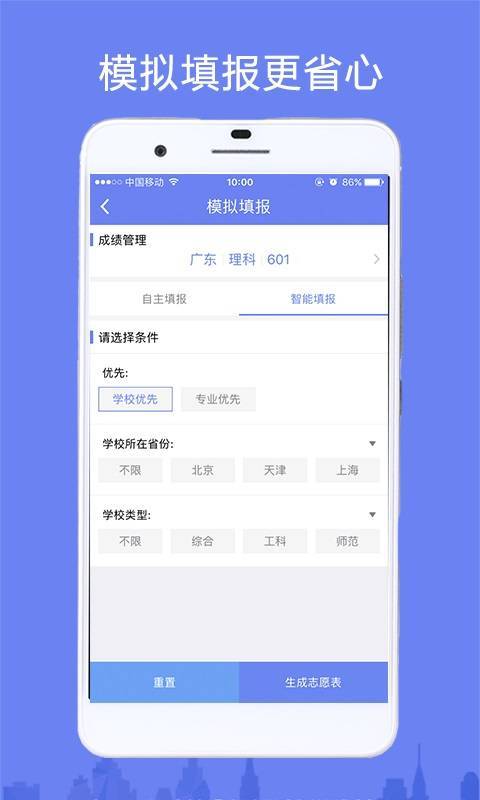 高考君 截图3