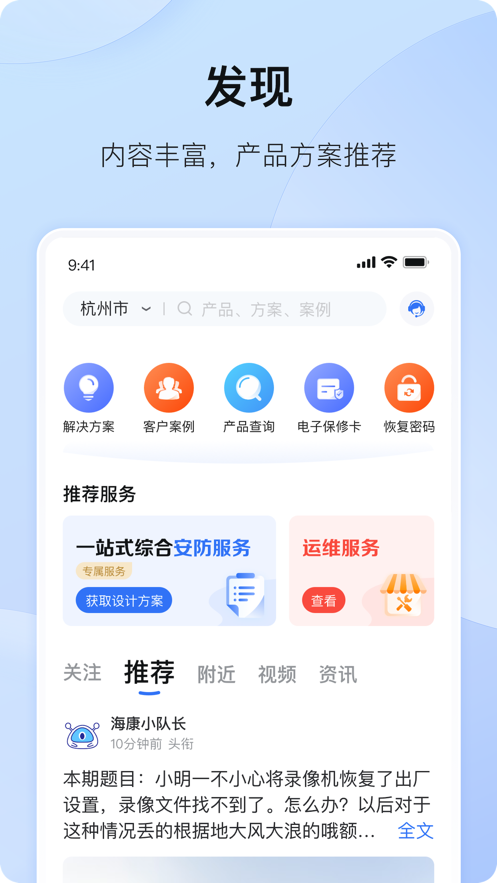 海康互联app 3.7.2 截图4