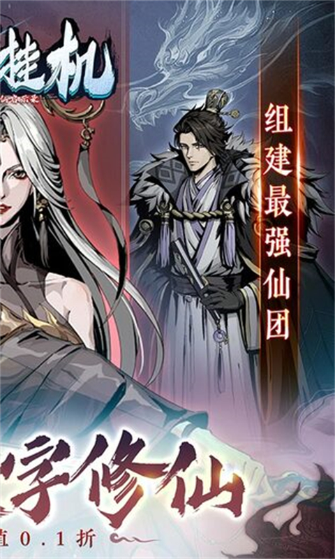 混沌挂机0.1折版 截图2