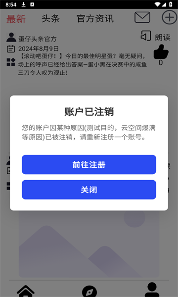 蛋仔头条 截图3