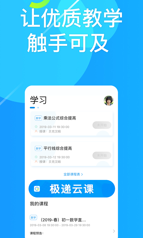 极递云课 截图2