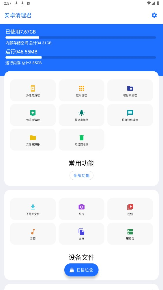 内存清理君 1