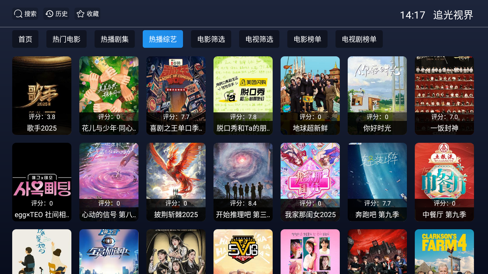 追光视界安卓版 截图2