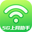 5G上网助手