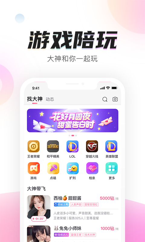 陌耳(游戏陪玩) 截图3