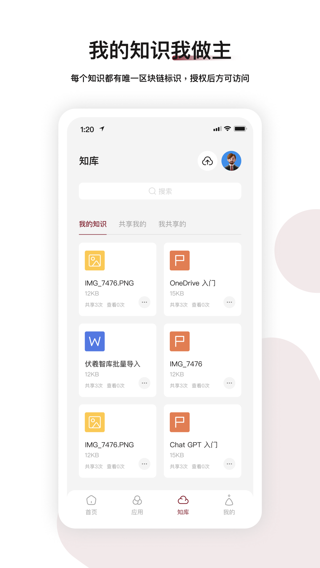 伏羲知库app 截图1