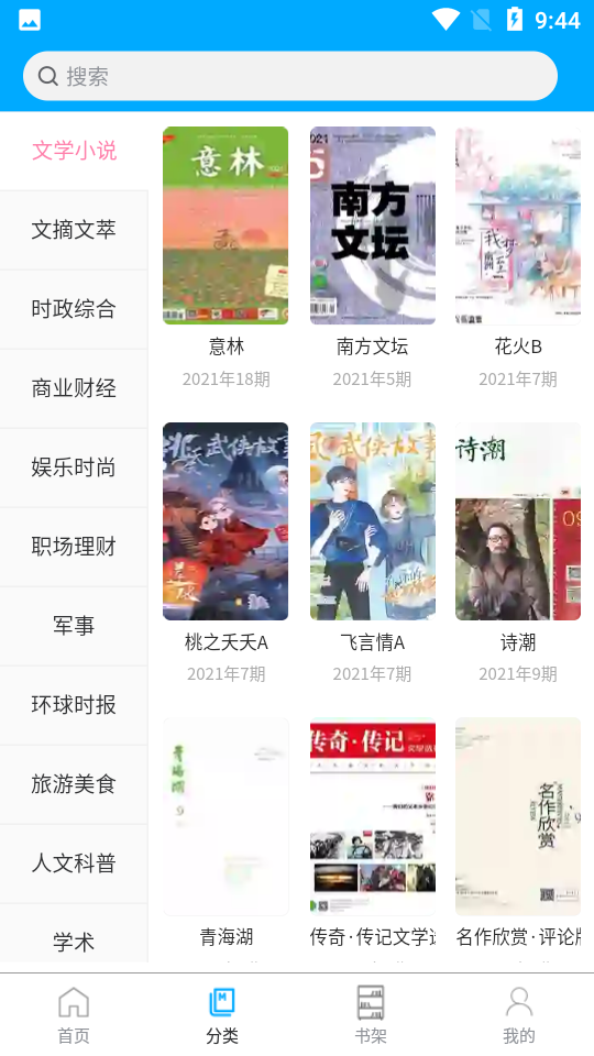 看刊宝app 截图4