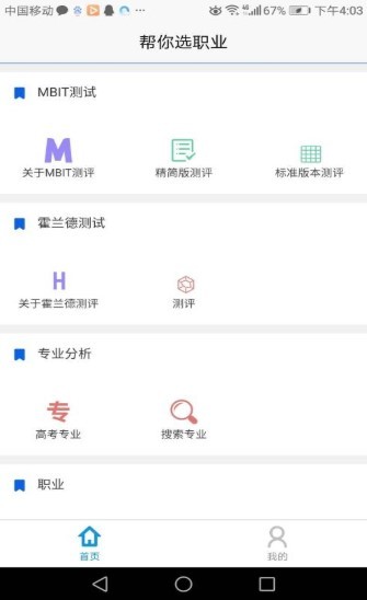 帮你选职业 截图3