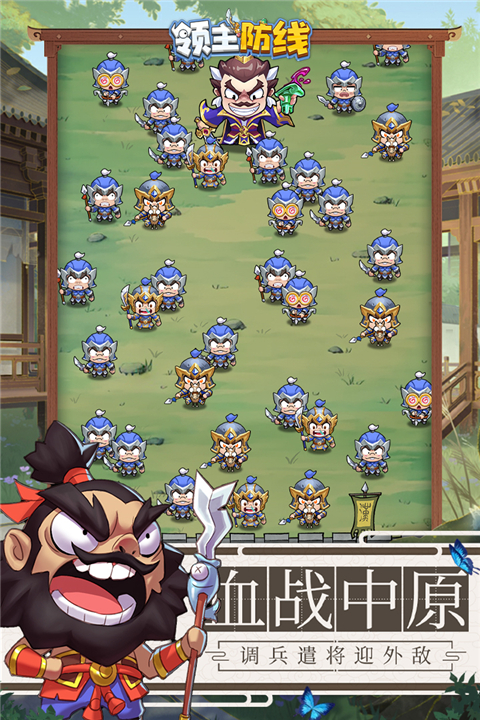 领主防线 截图3
