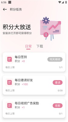 游咔无限积分 截图5