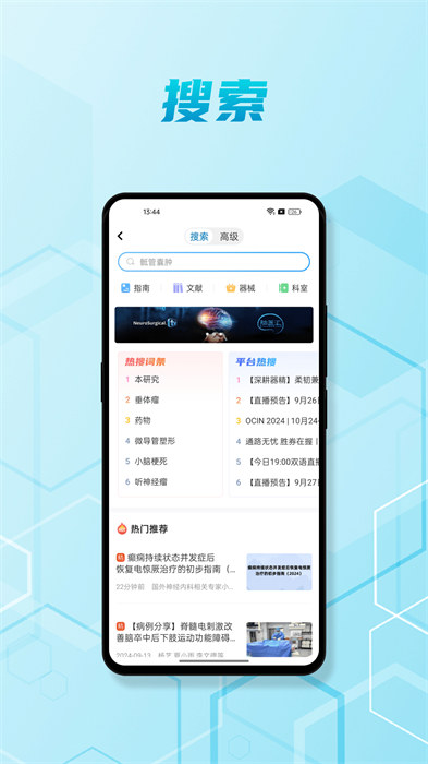 脑医汇app 1