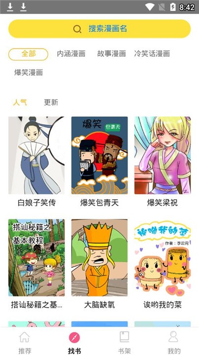 蘑菇漫画app旧版 截图3