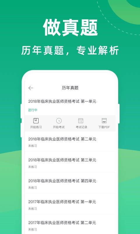 医考宝典 截图2