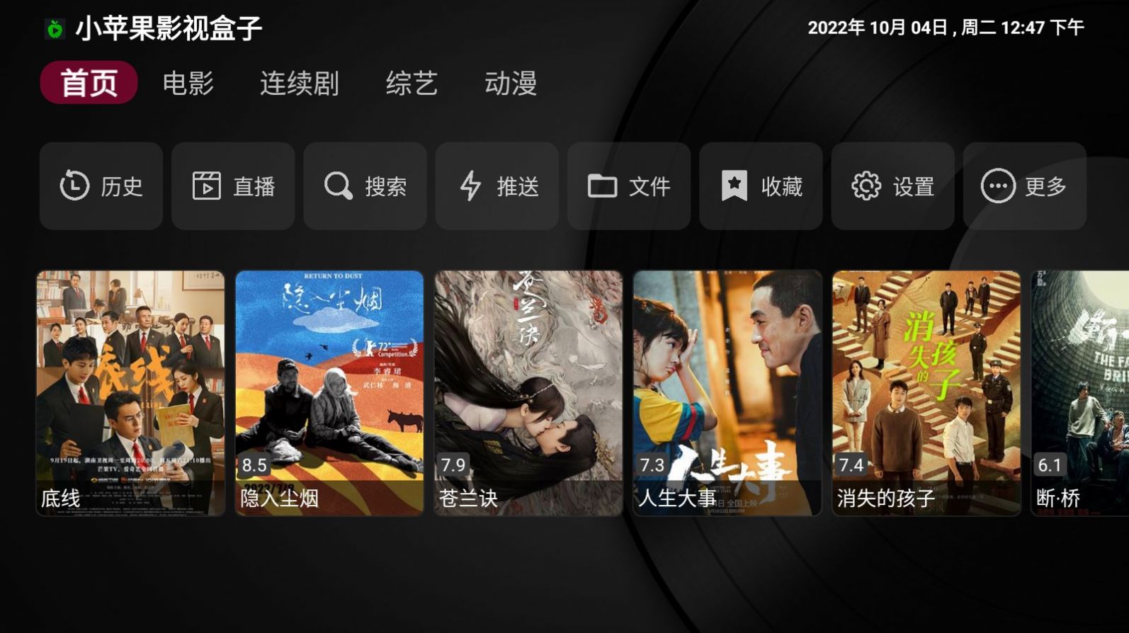 大苹果影视盒子电视版 截图2