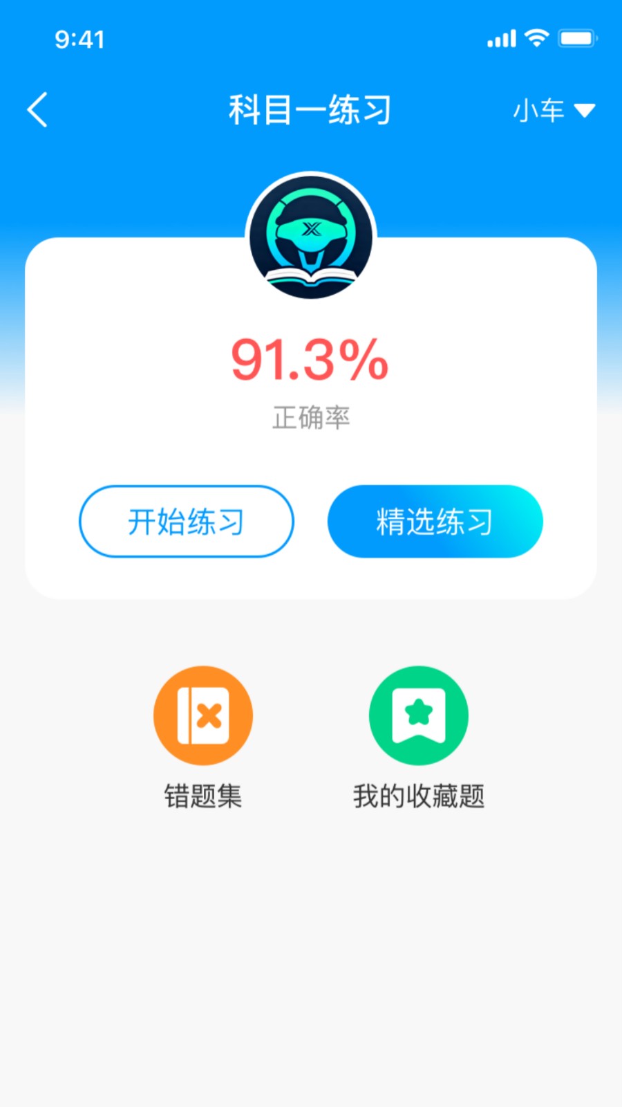鑫途优驾考 截图2