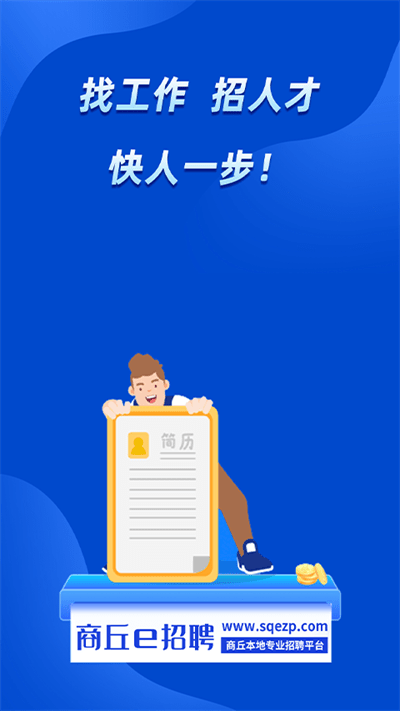 商丘e招聘app v2.6.2 截图2
