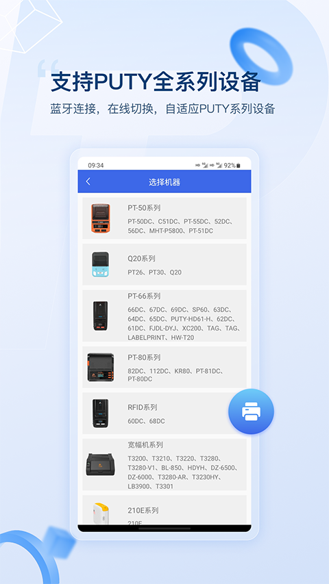 普贴标签App 截图4