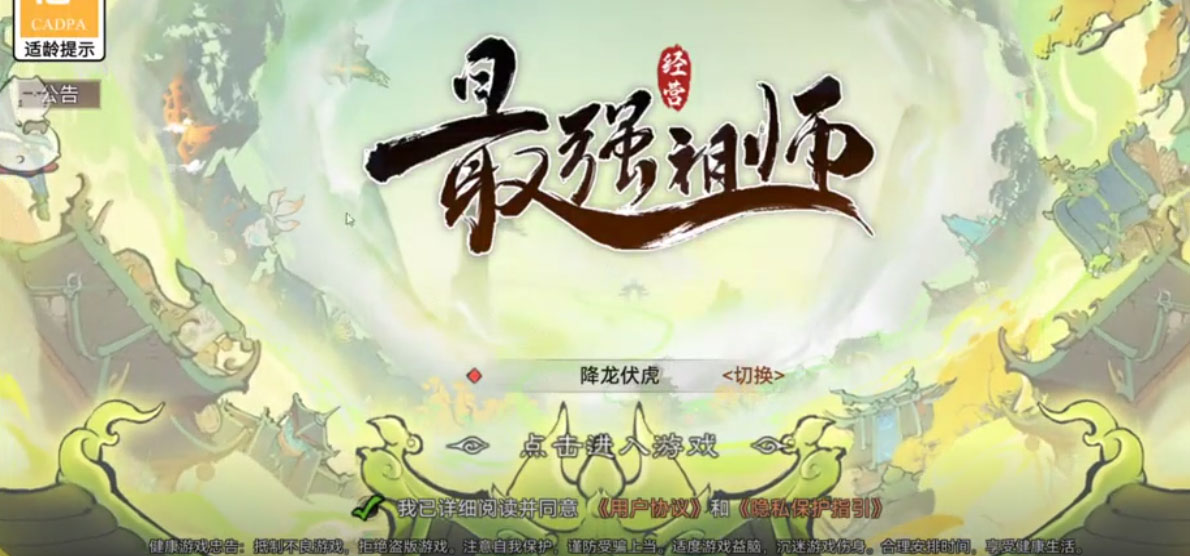 最强祖师无限仙玉版 截图1