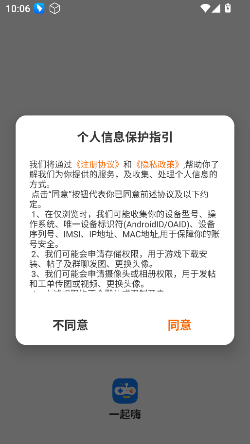 一起嗨游戏平台 1