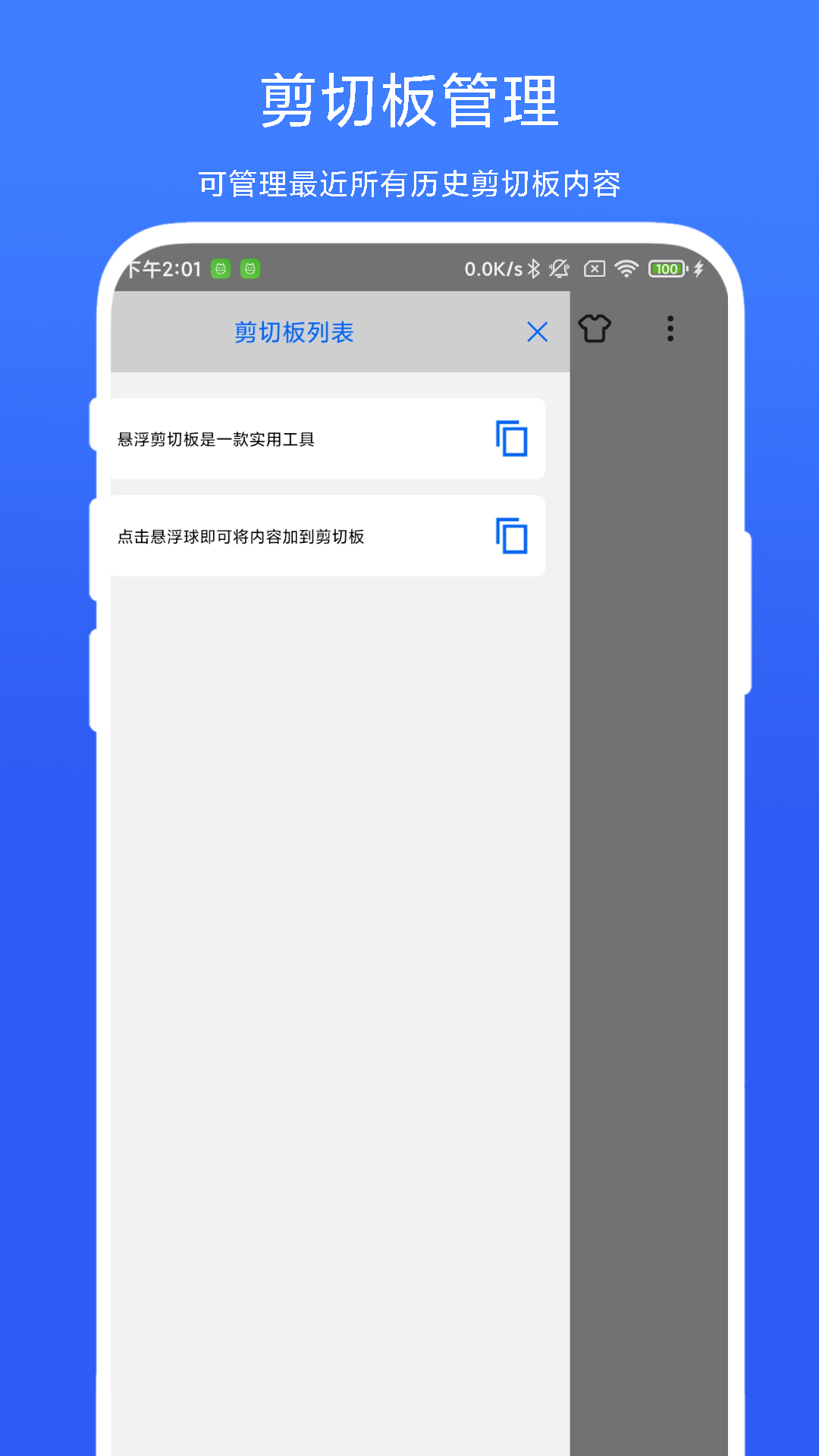 悬浮剪切板app 截图4