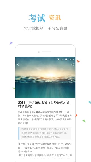 高顿题库会计职称题库 截图3