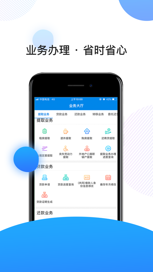 南京公积金app 截图3