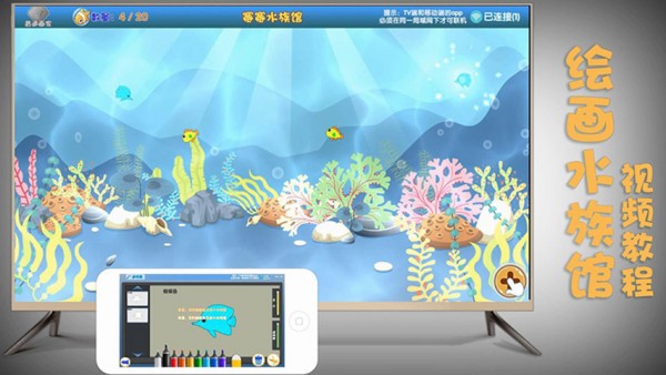 绘画水族馆 截图3