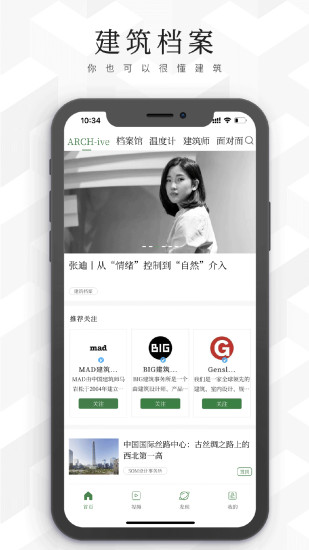 建筑档案app 截图3