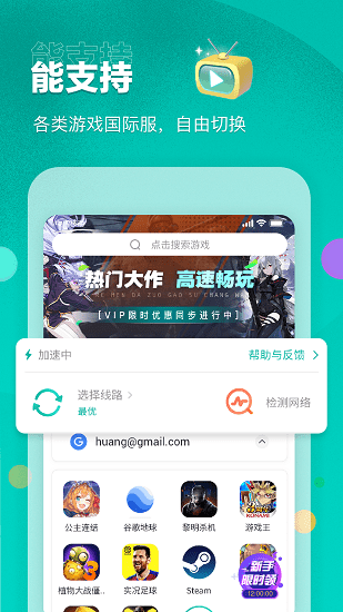 ourplay免费加速 截图2