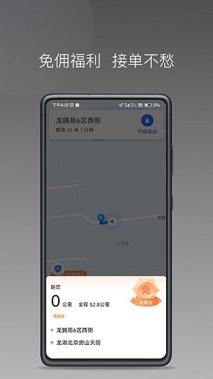 糖果出行app 截图3