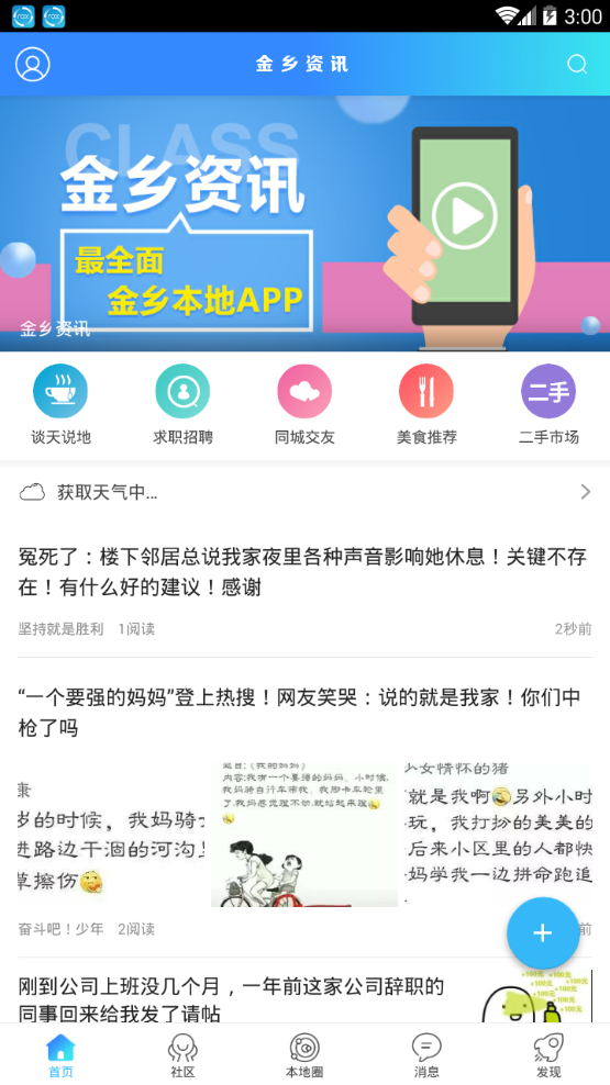 金乡资讯app 截图4