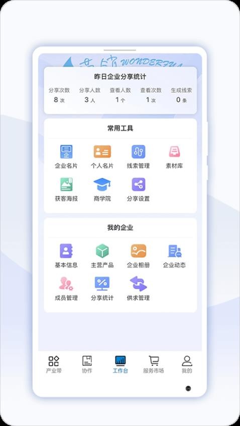 益商云app 截图1