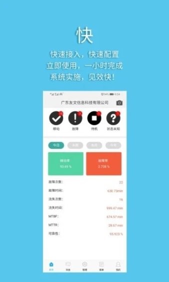 设备管家appv2.1.5 截图4