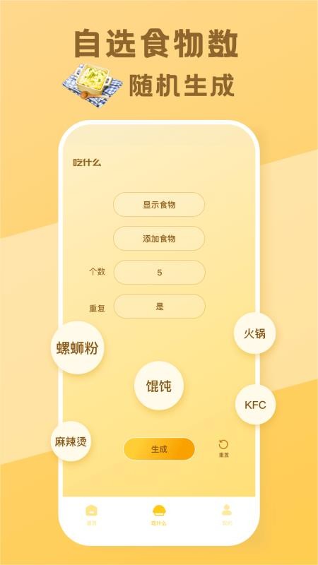 今天吃什么呢软件 截图3