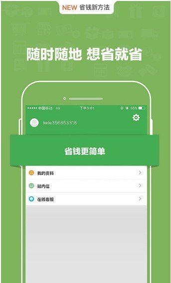 利分惠 截图1