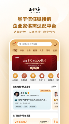 正和岛软件 截图3