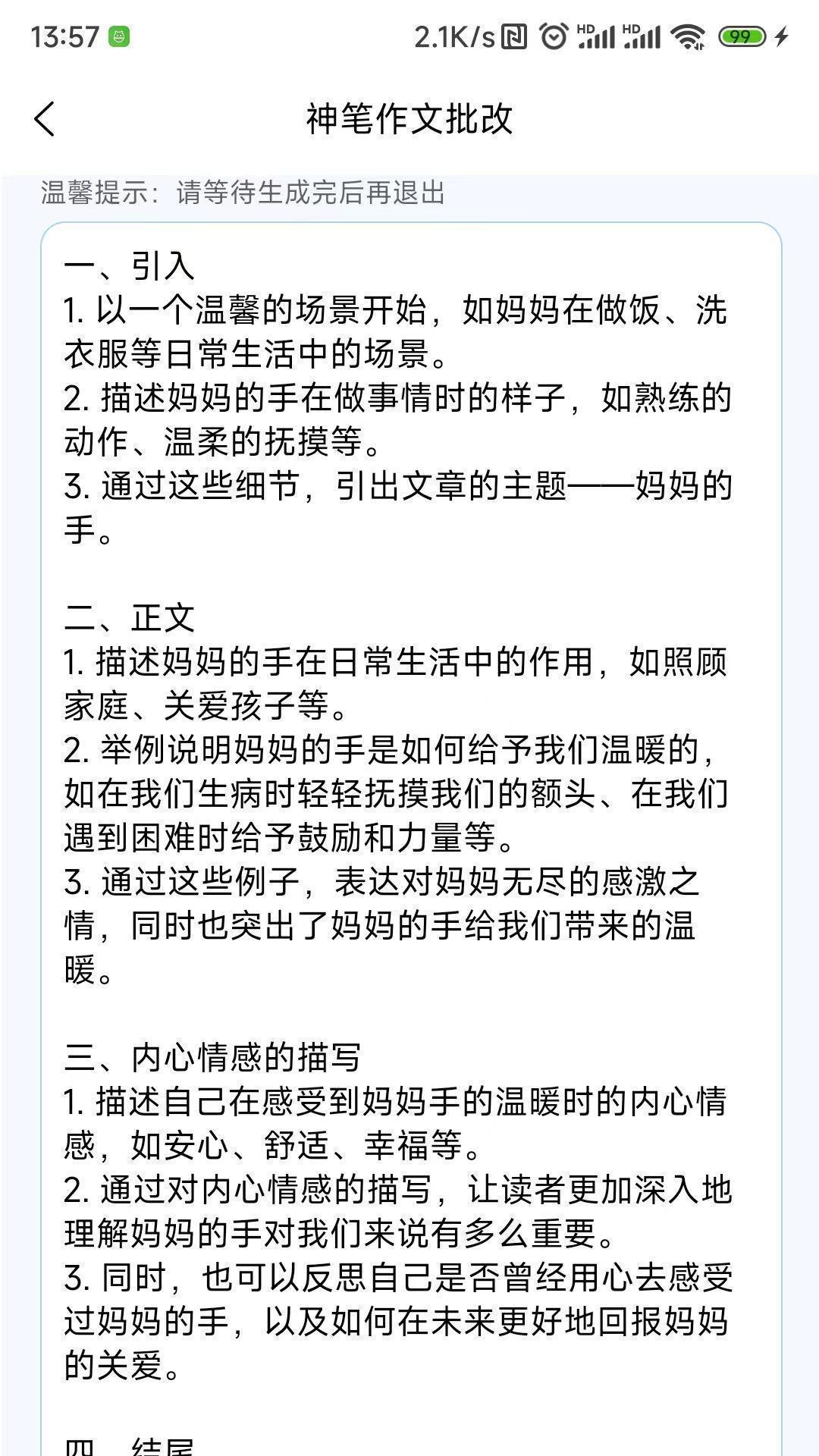 神笔作文批改 截图1