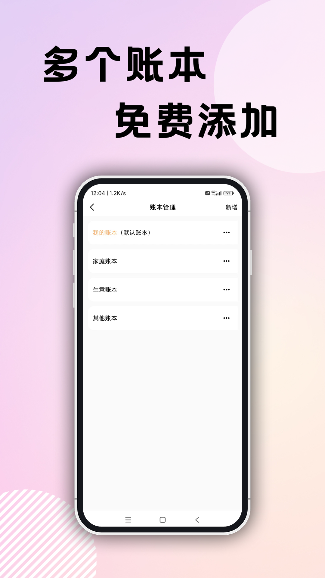 企鹅记账 截图5