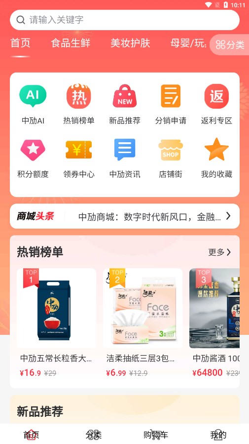 中劢商城app 截图1