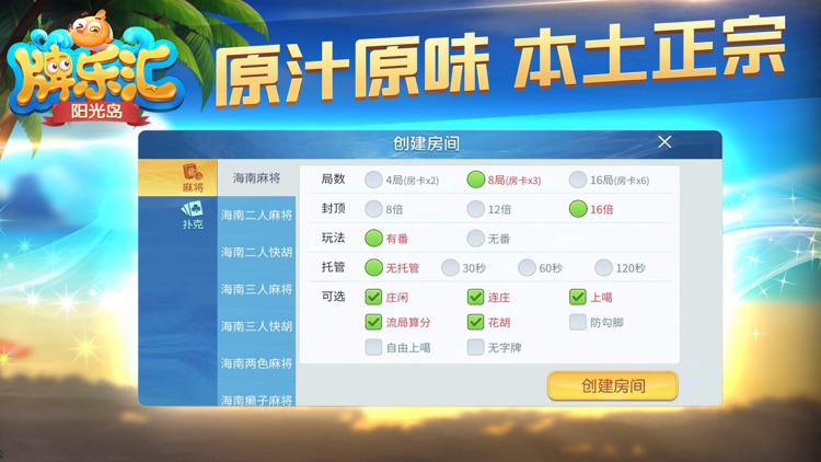 阳光岛牌乐汇 截图3