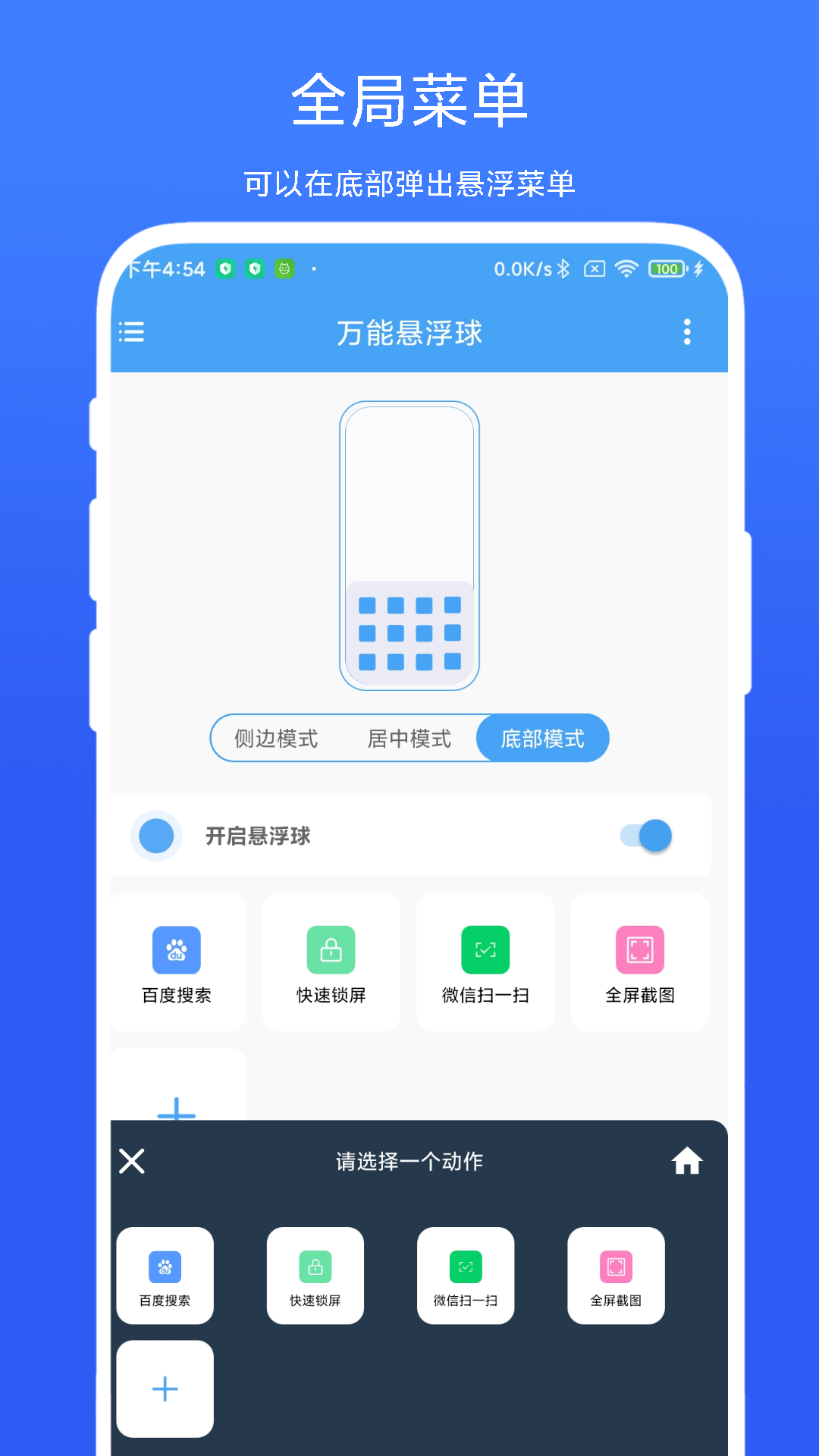 万能悬浮球 截图4