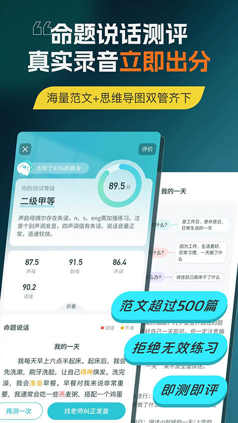 普通话测试app 截图3
