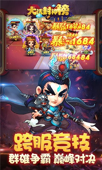 大话封神榜手游 截图2