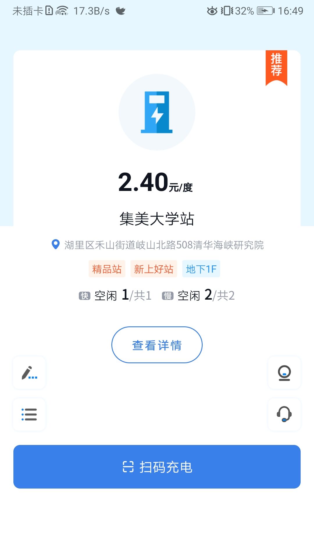 新电途 截图4