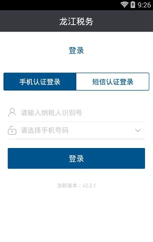  龙江税务手机客户端(黑龙江省电子税务局app) 截图1