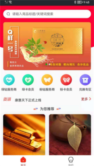 康惠天下购物软件 截图2